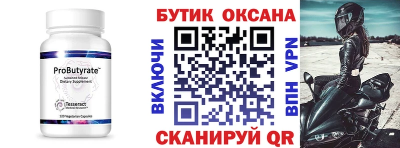 БУТИРАТ 99% Грайворон