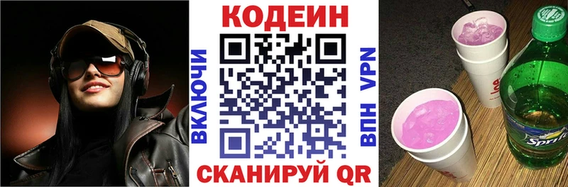 Кодеиновый сироп Lean напиток Lean (лин)  Грайворон 